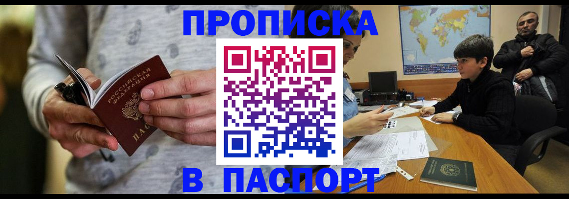 где прописаться в Осташкове