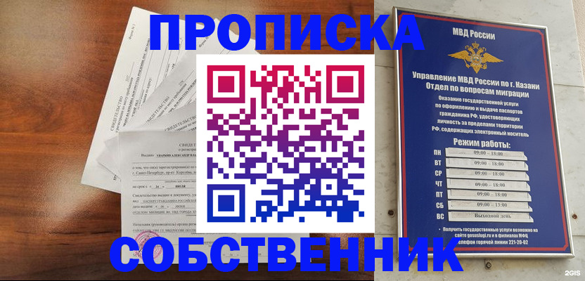 прописка для работы в Осташкове